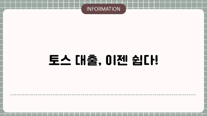대출 이후 관리