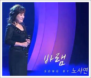 노사연바램가사