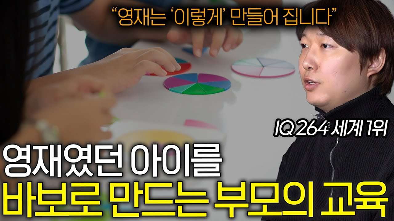  "영재교육과 선행학습은 다릅니다" 영재를 키운 부모의 특징