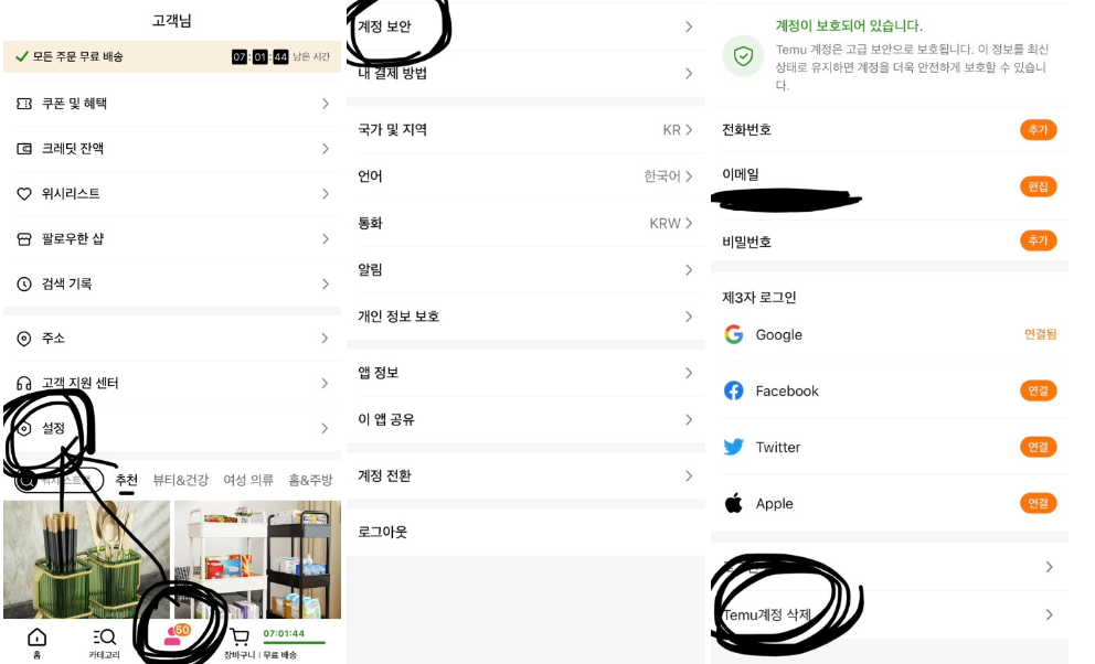  테무 회원 탈퇴 방법