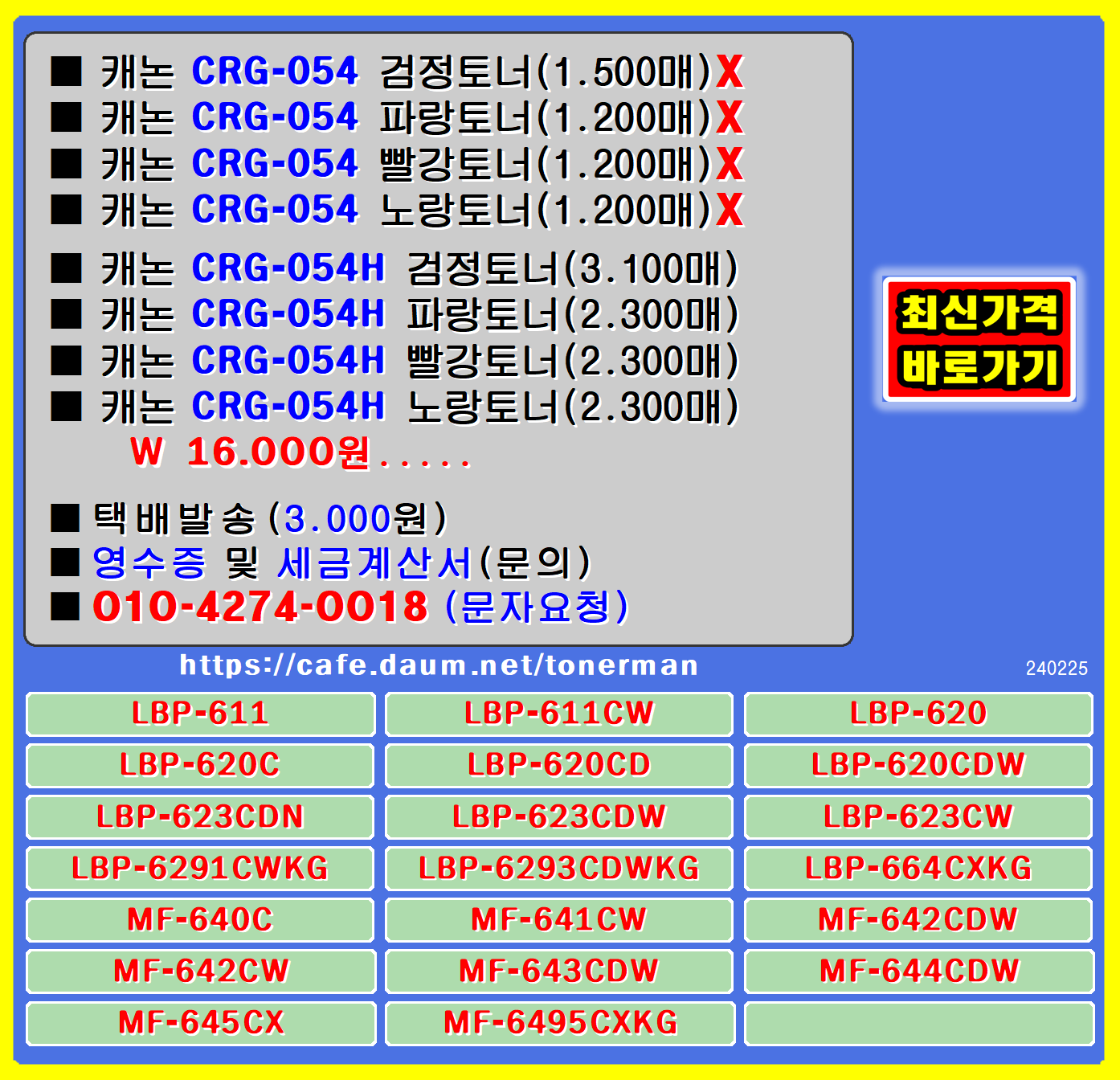 캐논crg054, 캐논crg054h, 캐논mf643, 캐논lbp623cdw, 캐논mf664cxkg, 캐논lbp623cdn, 캐논lbp611cw, 
캐논lbp623cw, 캐논lbp620, 캐논mf664, 캐논mf641cw, 캐논lbp620c, 캐논mf644cdw, 캐논mf645cx, 
캐논lbp621, 캐논mf6495cxkg, 캐논621cw, 캐논lbp621cw, 캐논lbp622, 캐논622cdw, 캐논lbp622cdw, 
캐논mf642, 캐논mf640c, 캐논lbp623, 캐논mf6495, 캐논mf643cdw, 캐논623cdw, 캐논lbp664cxkg, 
캐논mf640, 캐논mf644, 캐논mf641, 캐논mf642cdw, 캐논mf642cw, 캐논mf645