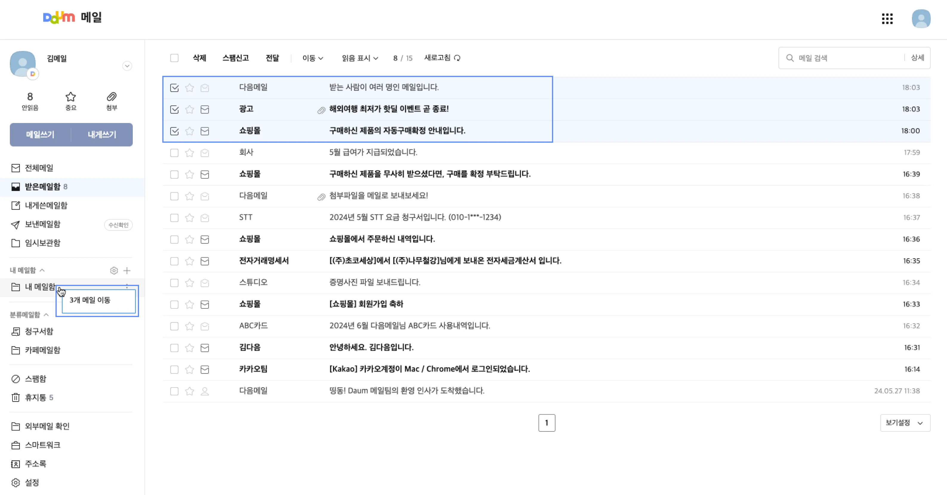 다음메일 확인 발송취소 수신확인 로그인_4