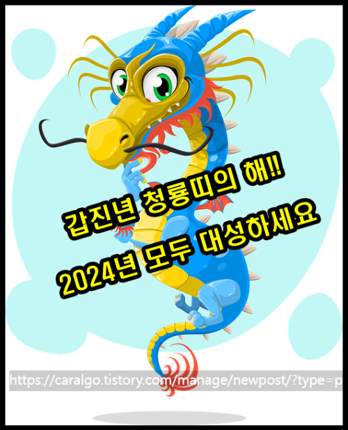 갑진년-청룡띠의-해-청룡-일러스트