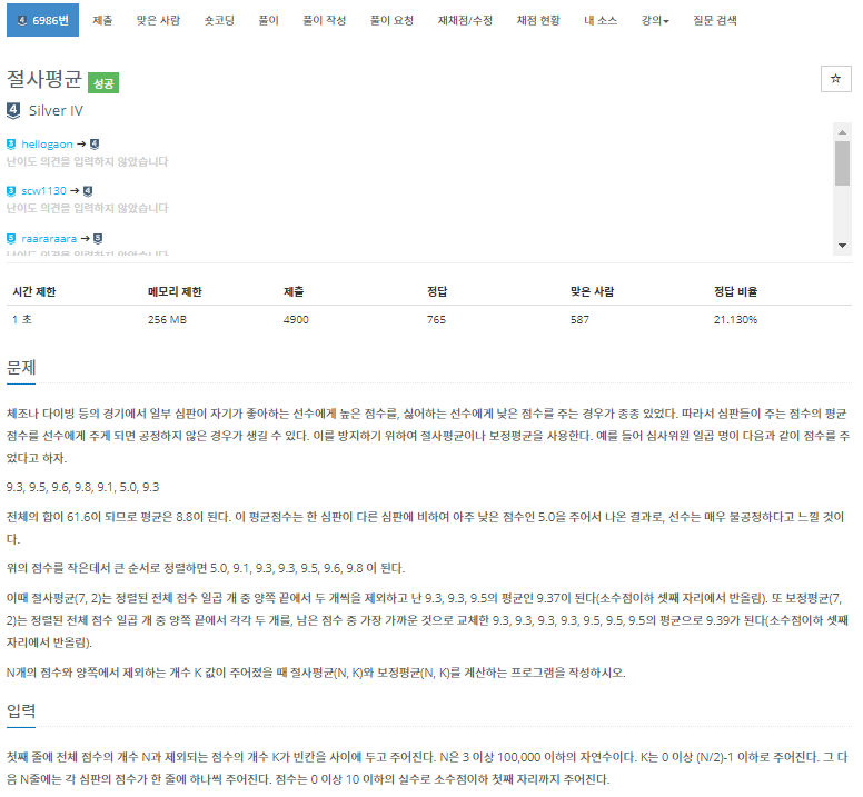  [백준]  6986번: 절사평균