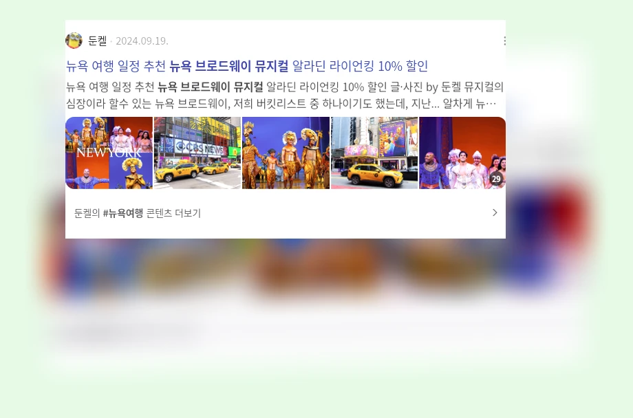 뉴욕 브로드웨이 뮤지컬_3_subsection