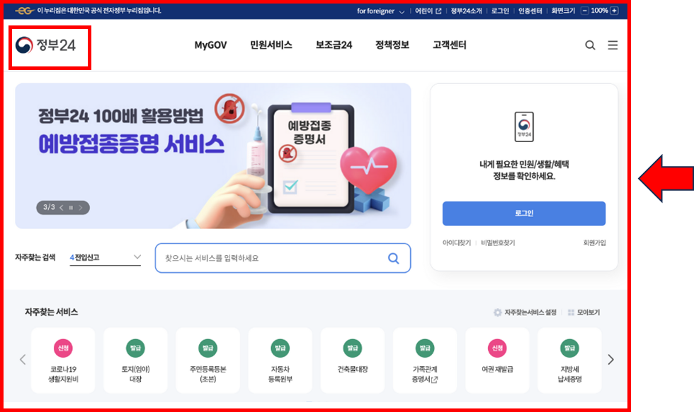 정부24 생기부 조회 발급방법