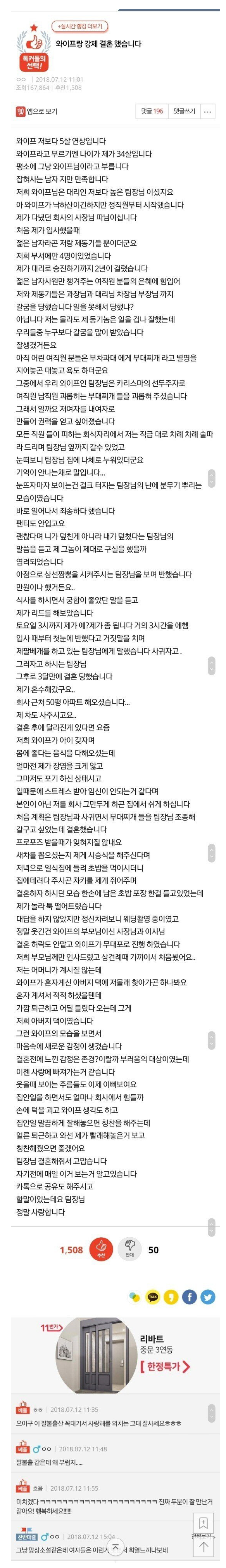  와이프랑 강제 결혼했습니다.