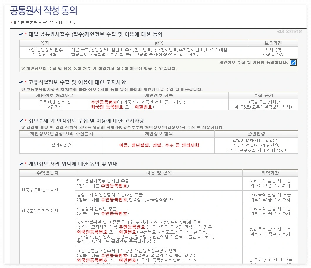 공통원서 작성 동의 화면