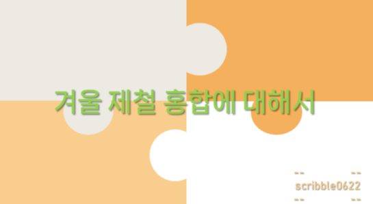 홍합