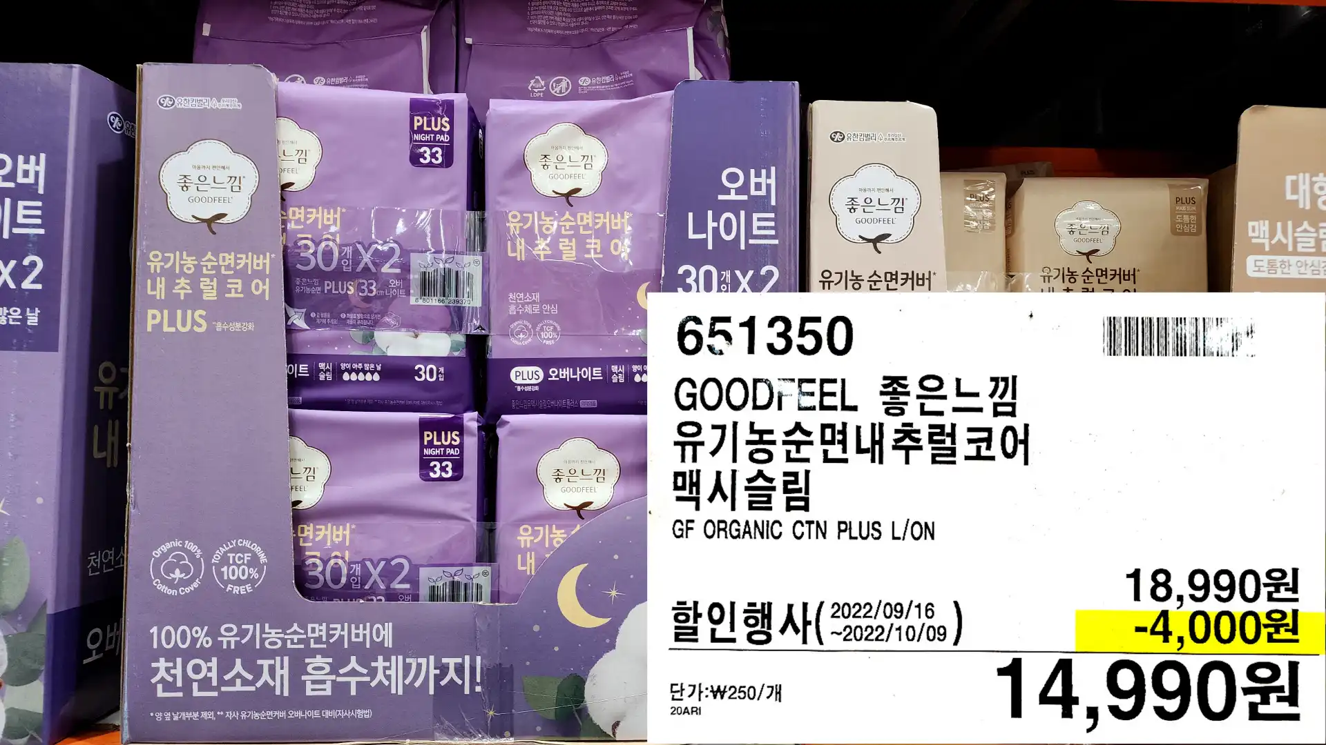 GOODTEEL 좋은느낌
유기농순면내추럴코어
맥시슬림
GF ORGANIC CTN PLUS L/ON
14&#44;990원