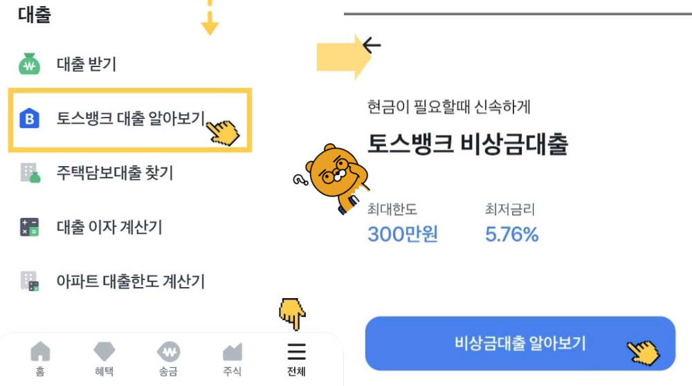 비상금대출 알아보기