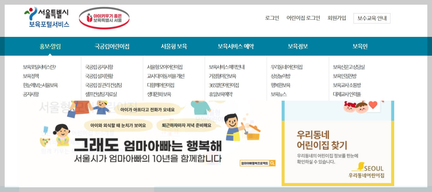 서울특별시 보육포털서비스