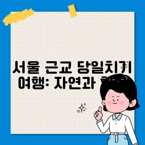 자연과힐링 이미지