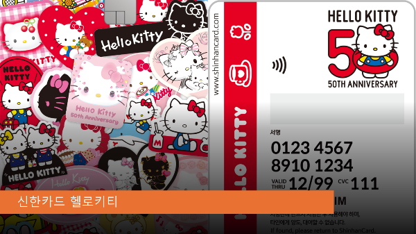 신한카드 키티