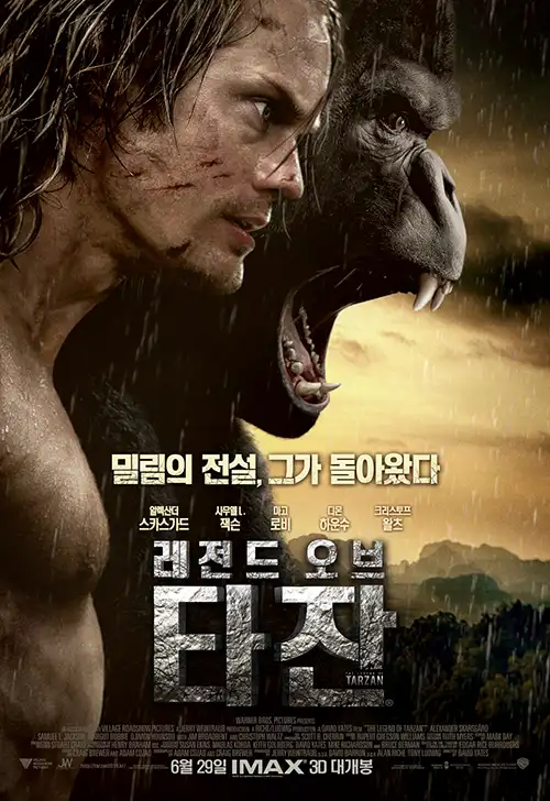  레전드 오브 타잔 - 잊혀진 전설의 부활