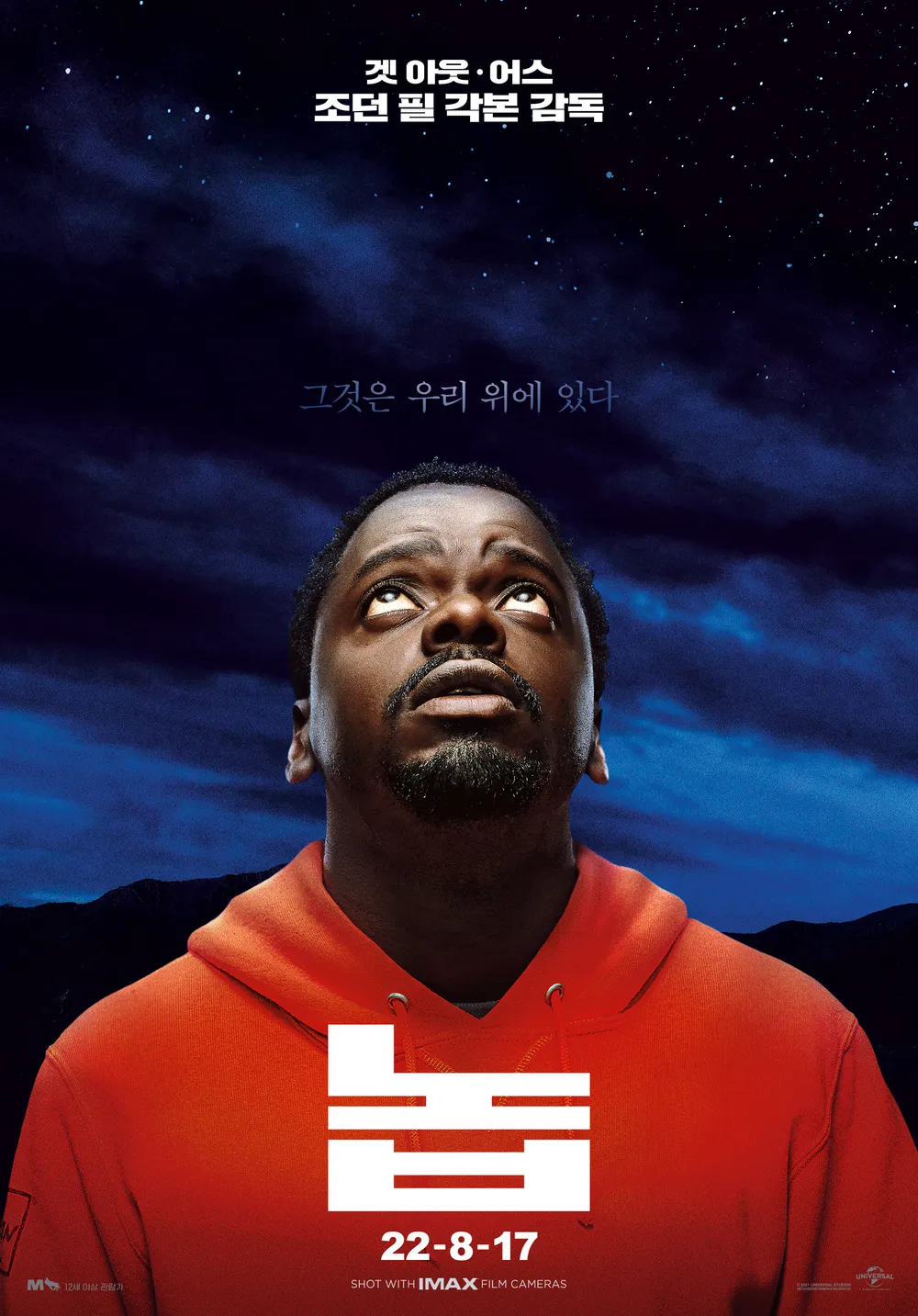 놉 (2022) SF 호러 영화