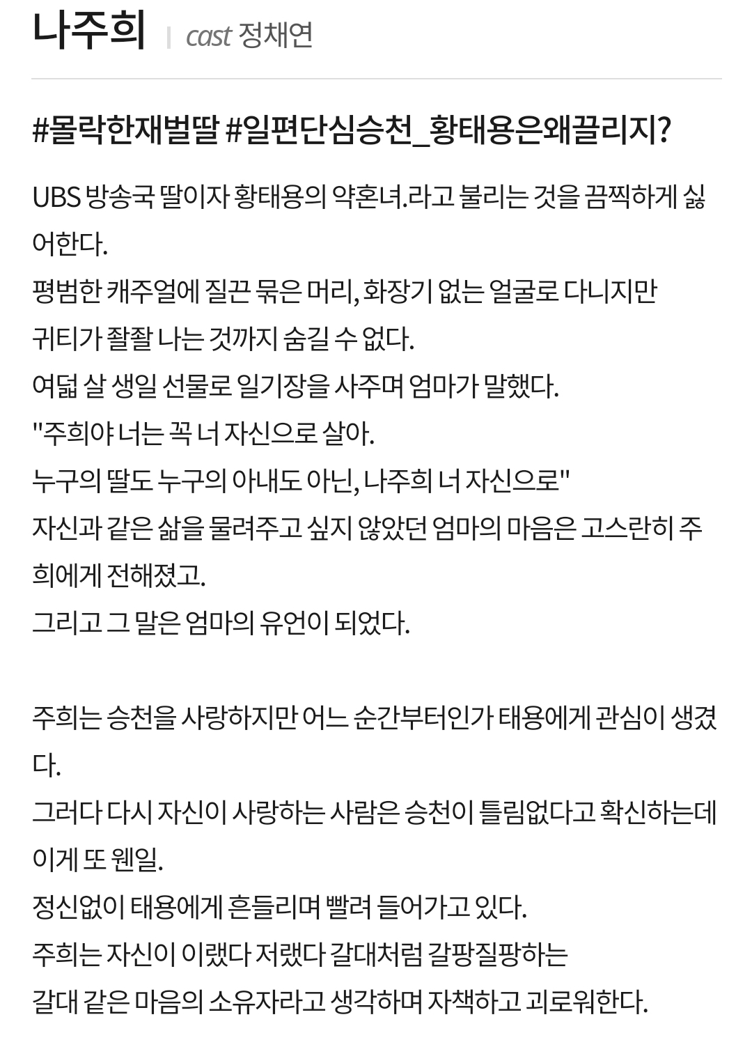 나주희(정채연) 소개