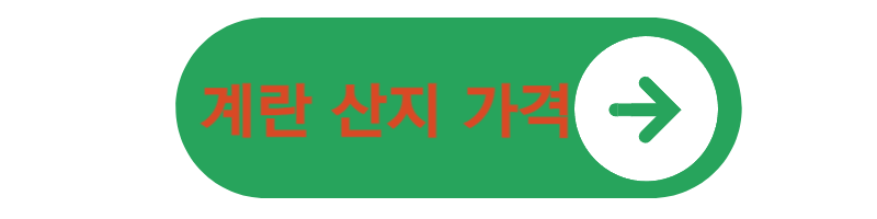 계산 산지 가격 안내 바로가기 버튼