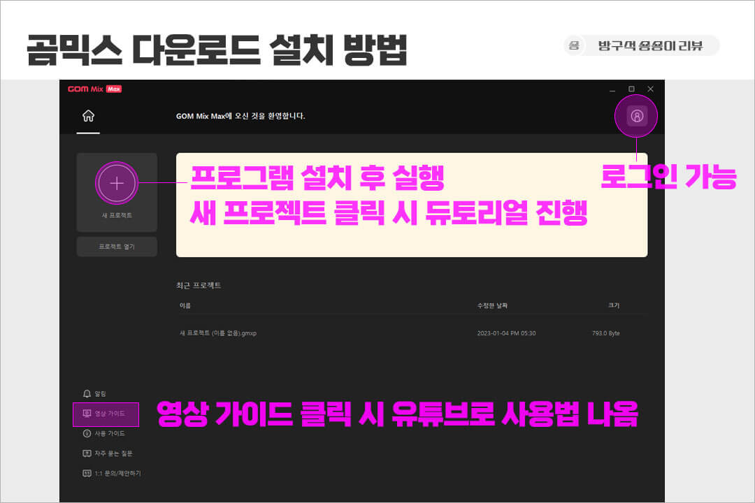 곰믹스-무료-동영상-편집-프로그램-사용법-3