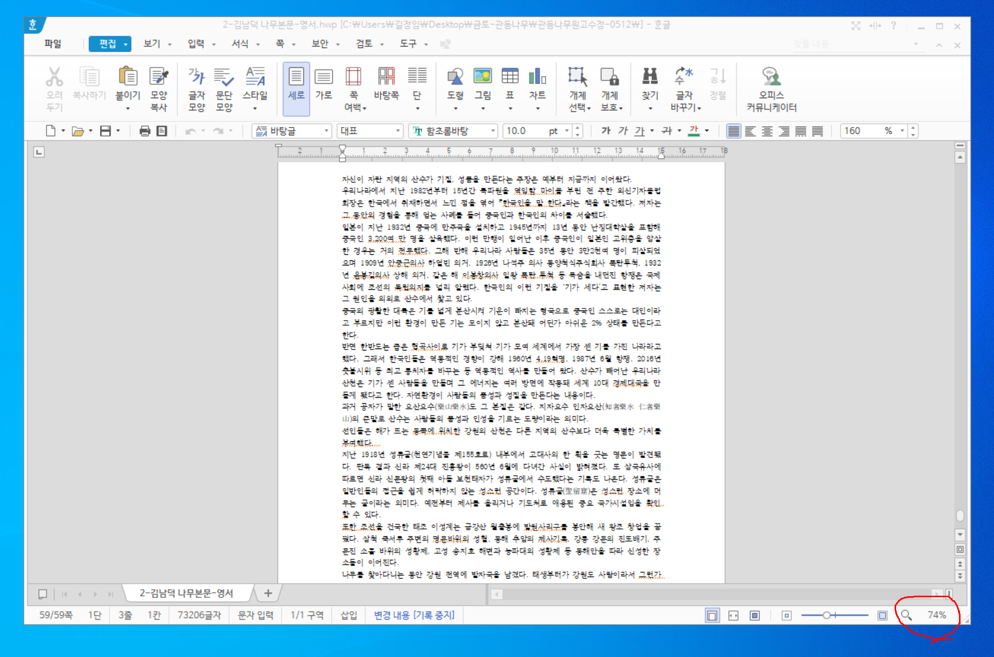  한글 2018 맞쪽 펼침면으로 보기