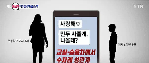 경남여교사초등생의제강간사건메시지