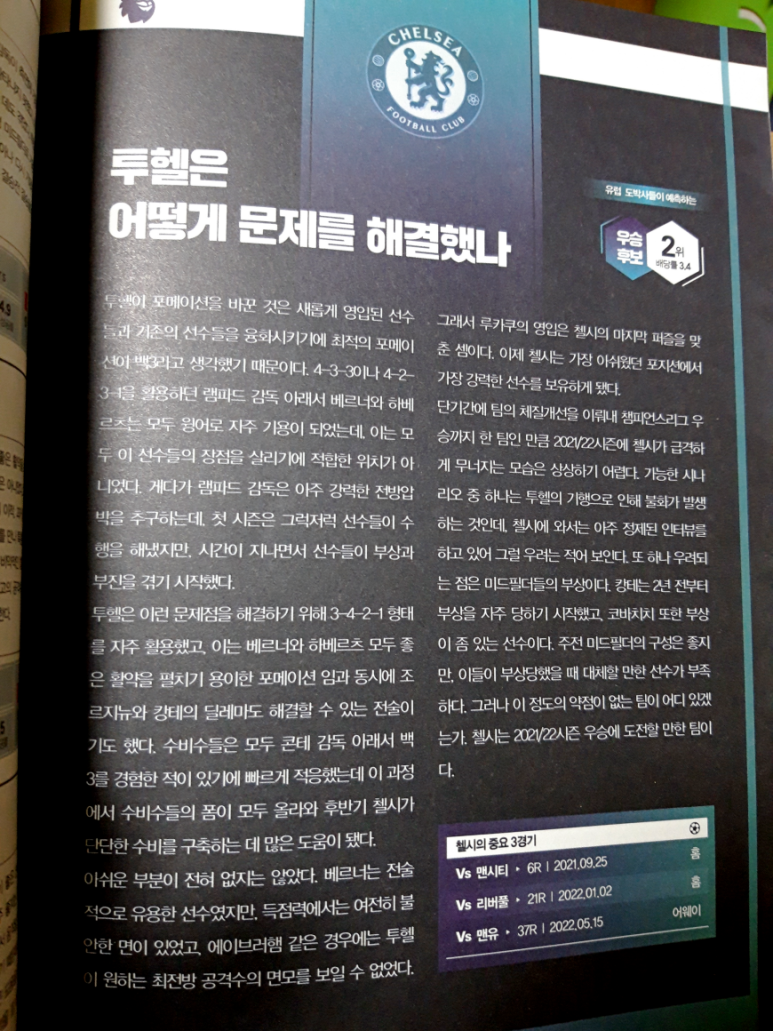 분석도서)해외축구팬 필수 소장용 책 20212022 프리미어리그 가이드북 (PL20팀 전격 10