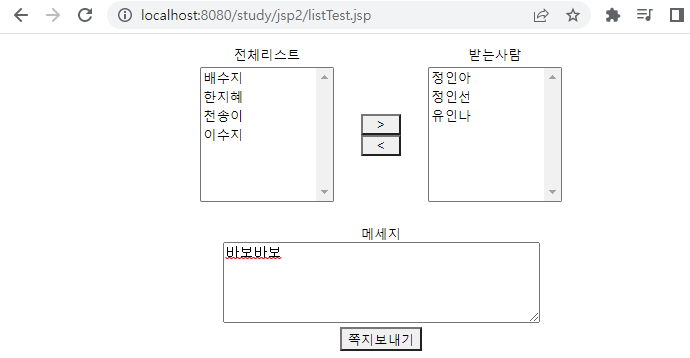 사용자의 list(리스트) 입력값을 받아서 결과 페이지에 호출하기