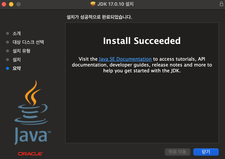 JDK 17 설치 완료