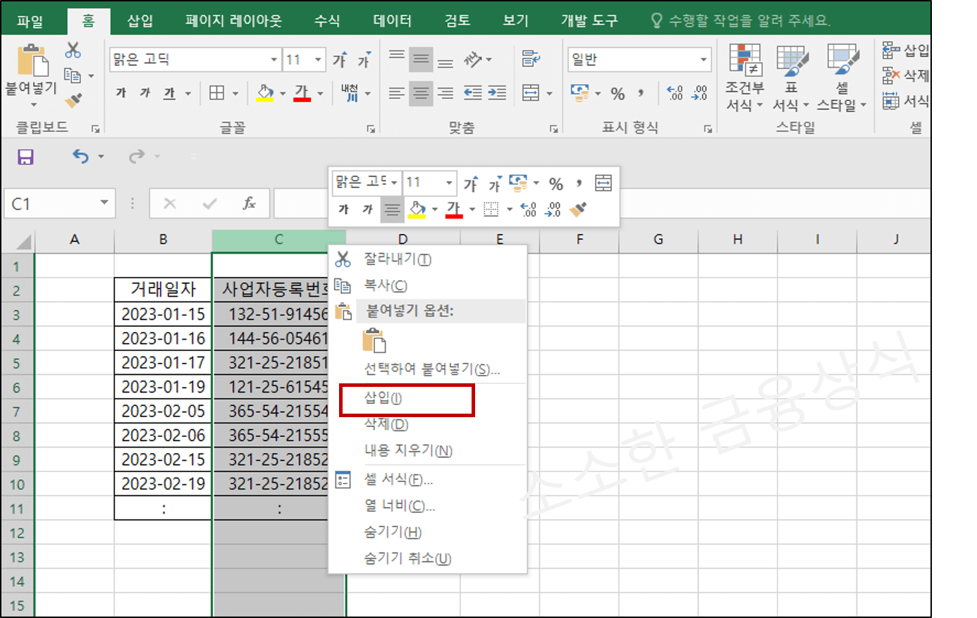 액셀에서 열 삽입하는 방법 열선택-우클릭-삽입