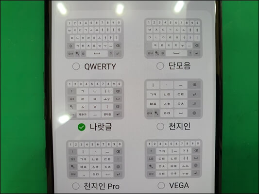 LG-V50-키보드-자판-한국어-한글-6가지-종류