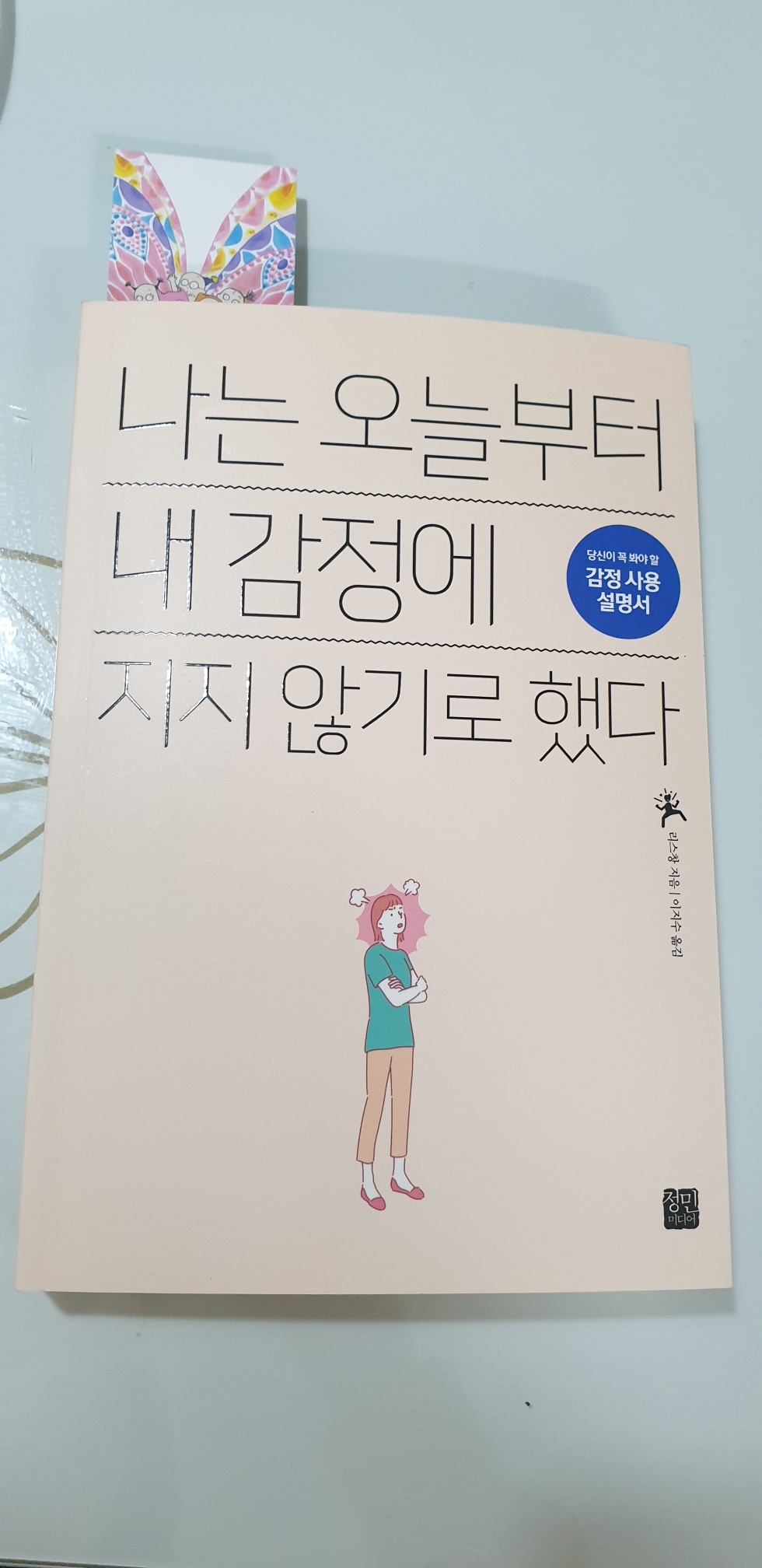  나는 오늘부터 내 감정에 지지 않기로 했다-리스창(3)