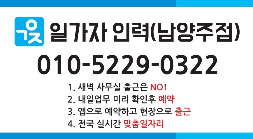  남양주일자리, 구리일자리, 가평일자리는 일가자인력 남양주