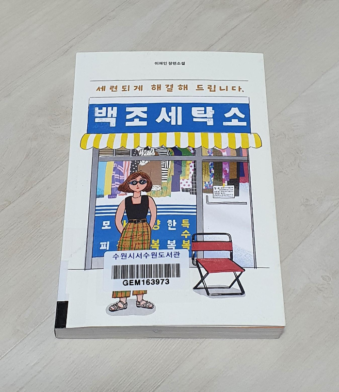 백조세탁소 이미지