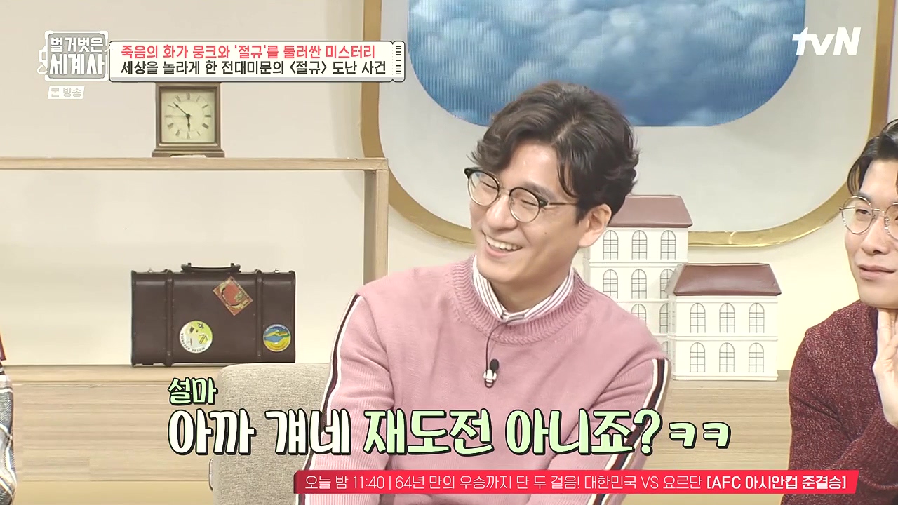 벌거벗은 세계사.E137.240207p-NEXT.mp4_20240729_202931.315.jpg