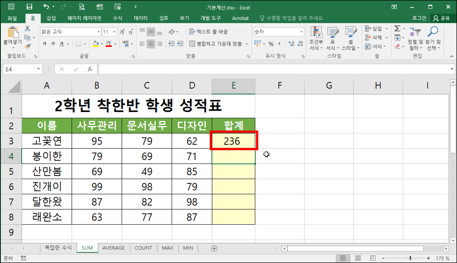 SUM(합계 구하기)-7