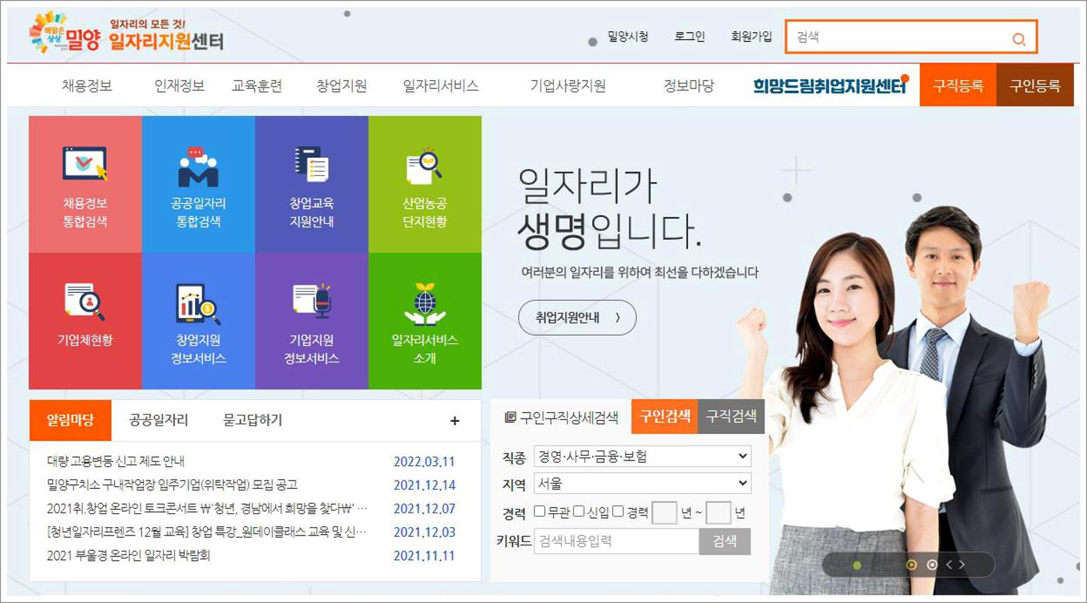 밀양시청 구인구직