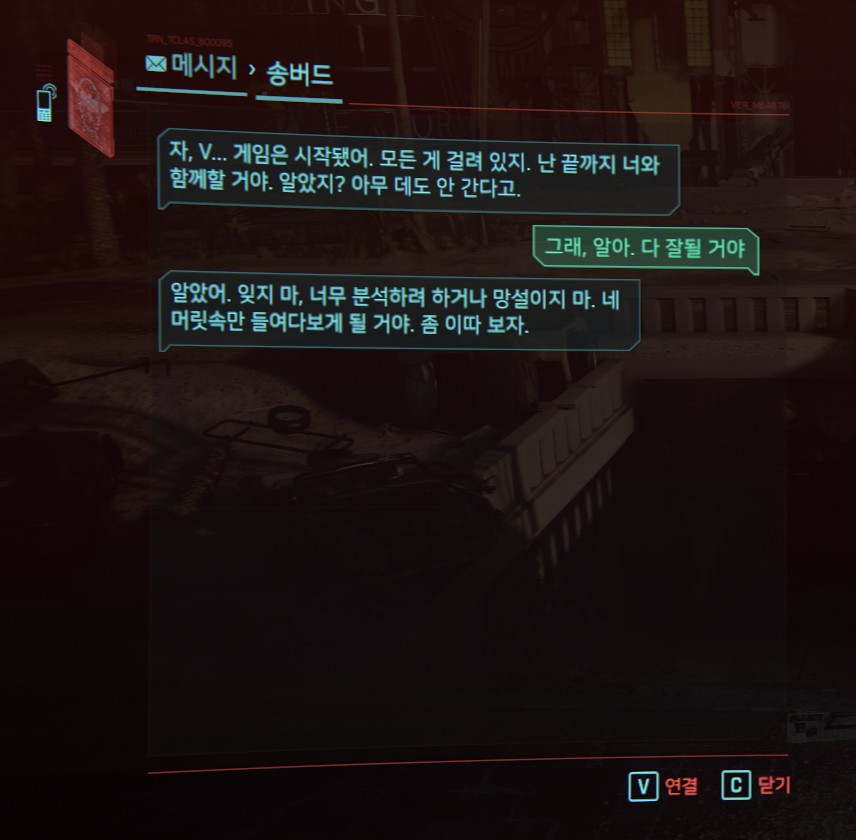 인게임 송소미 메시지 내용