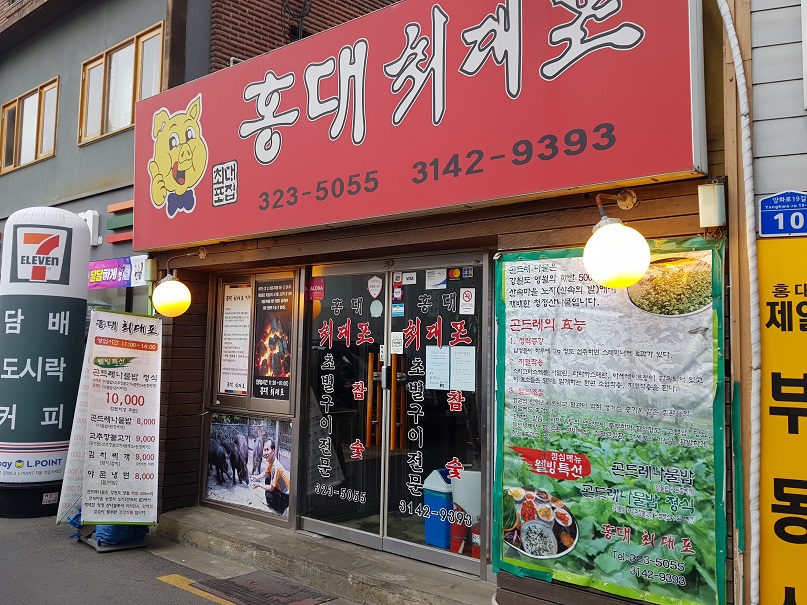 최대포식당 이미지