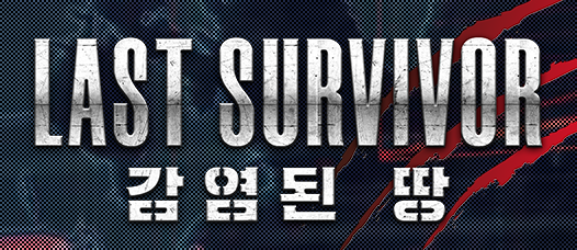  방치형 모바일 SLG 라스트서바이버 사전예약 이벤트 실시