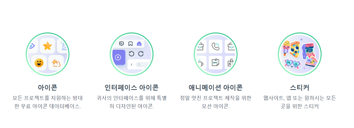 무료 아이콘