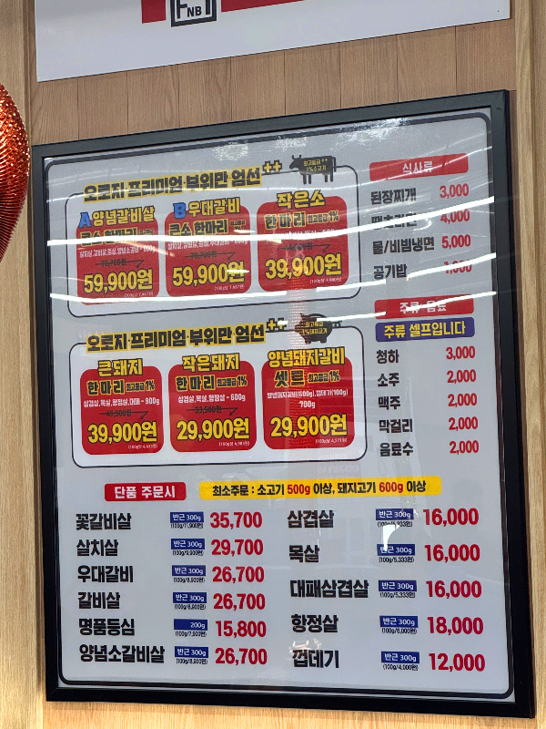 마장동고기집 이미지