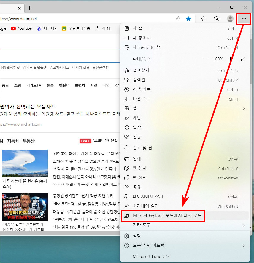 엣지 ie모드 활성화