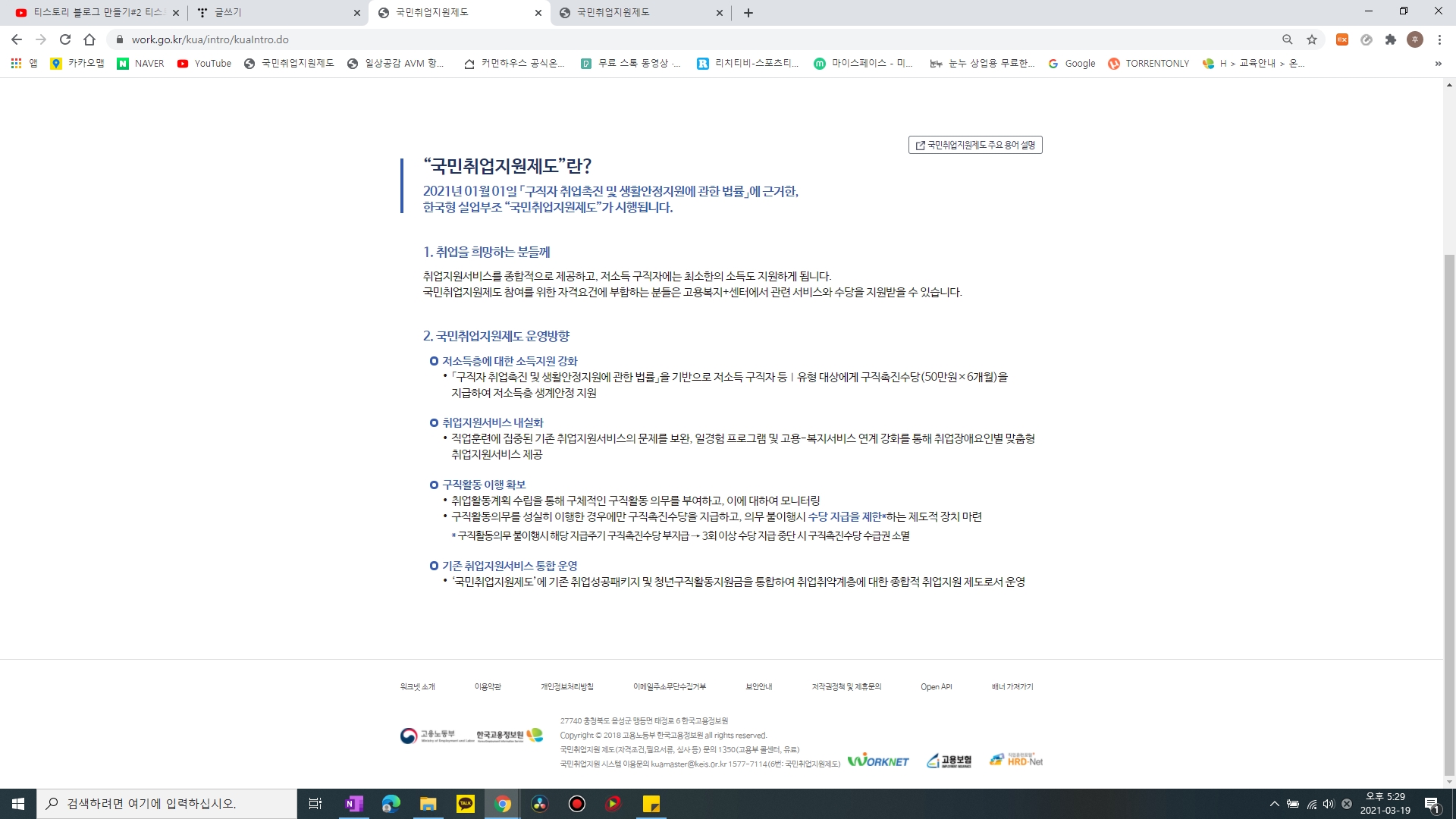  월50만원 지원금과 취업지원까지 해주는 제도가 있다??(국민취업지원제도)   링크 하단o     신청방법