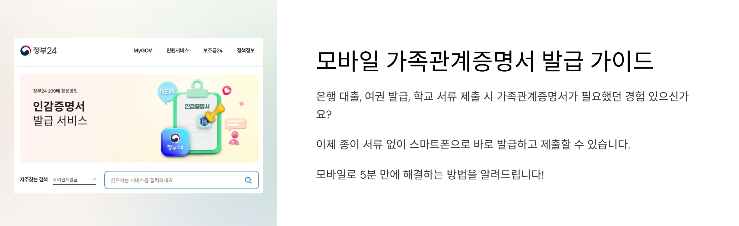 모바일 가족관계증명서 발급방법