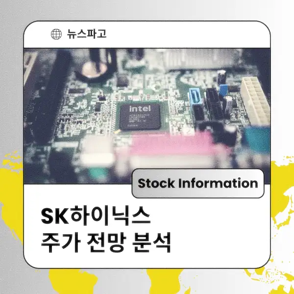 SK하이닉스 주가 전망 분석