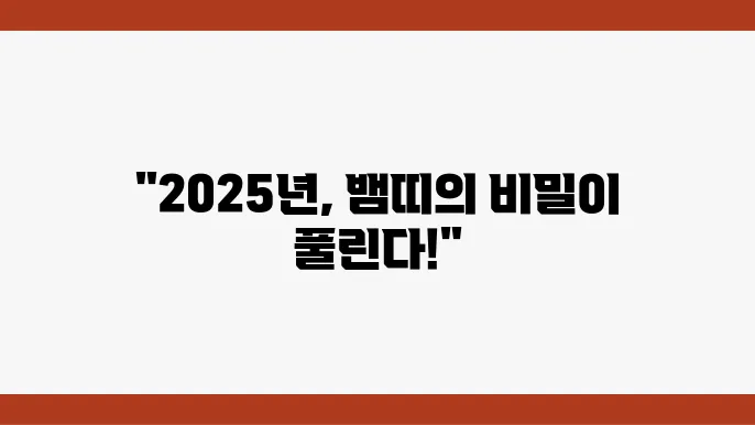 2025년 뱀띠 운세 살펴보기