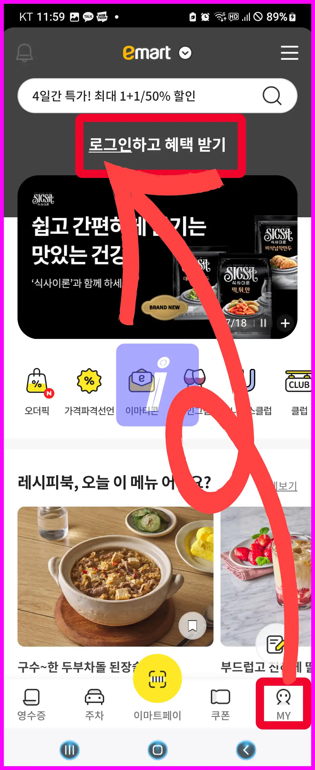 이마트 재고조회 로그인 없이 간편하게