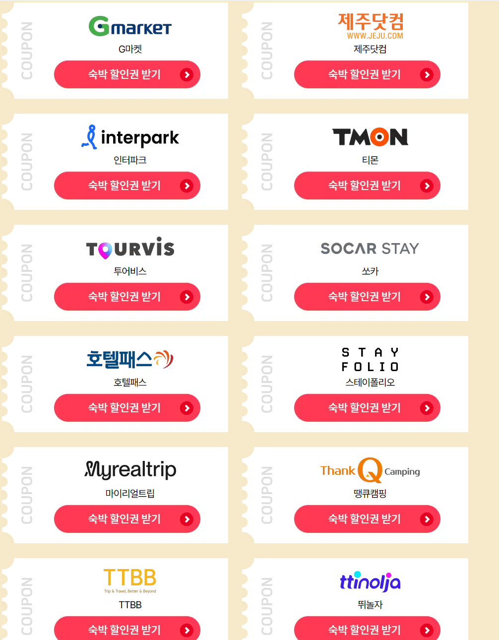 숙박세일페스타