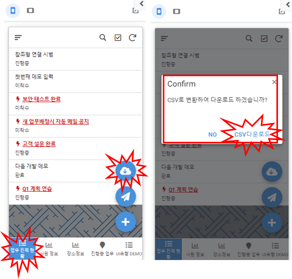 "업무 진척 현황" View 의 구름 아이콘 위치 및 클릭 수 확인창 메세지