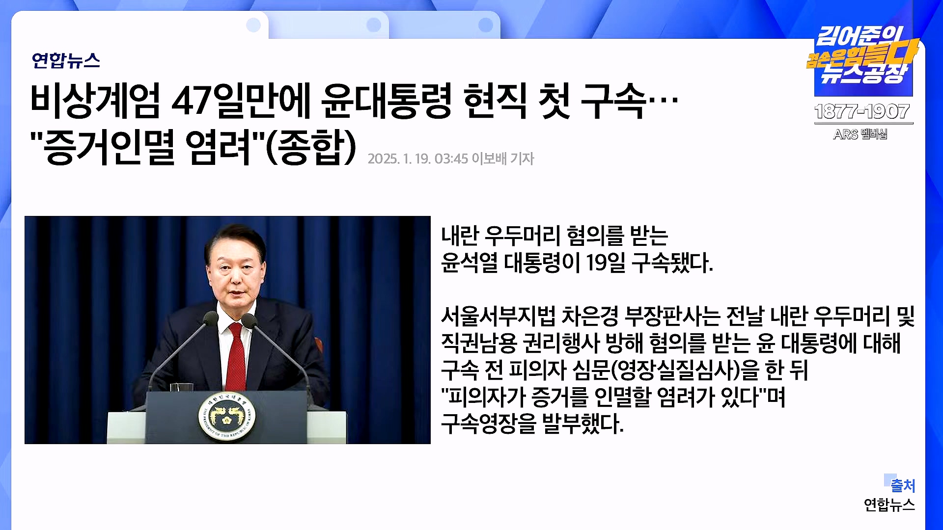 김어준의 겸손은힘들다 뉴스공장 2025년 1월 20일 월요일 [나준영, 노종면, 김기표, 류삼영, 손병호, 박구용, 전우용, 김도균, 박시영] (1080p_30fps_H264-128kbit_AAC).mp4_20250120_185758.945.jpg